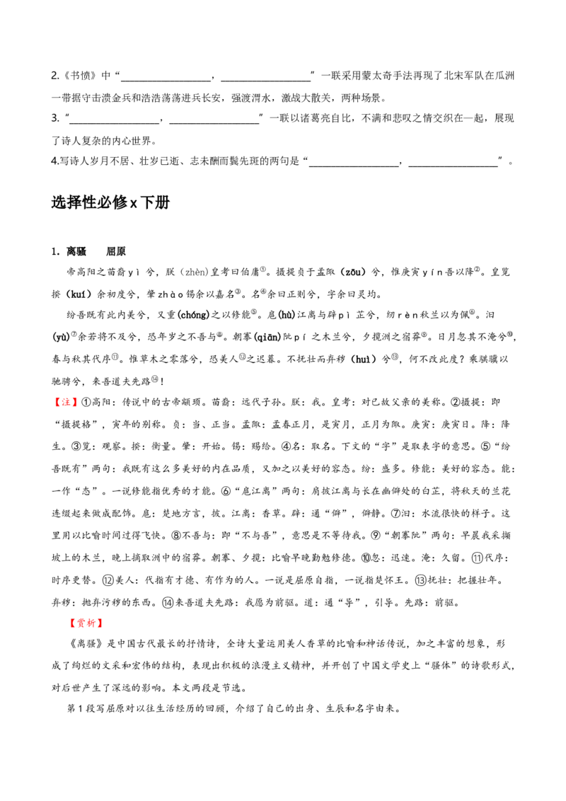 记背手册01：北京高考古诗文60篇（原文+译文+注释+赏析+情境默写）-备战2025年高考语文一轮复习考点帮（北京专用）（原卷版）_01高考语文_52025年新高考资料_一轮复习
