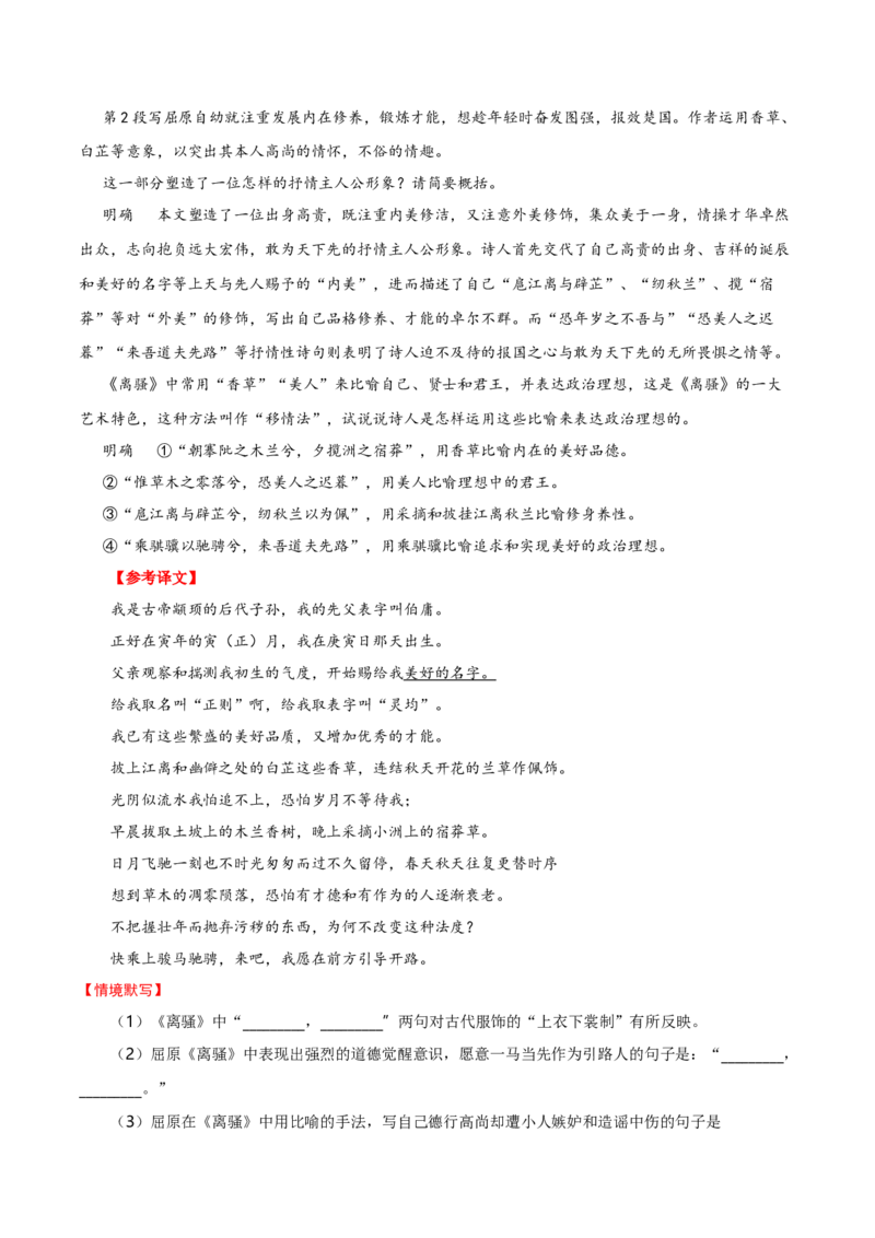 记背手册01：北京高考古诗文60篇（原文+译文+注释+赏析+情境默写）-备战2025年高考语文一轮复习考点帮（北京专用）（原卷版）_01高考语文_52025年新高考资料_一轮复习