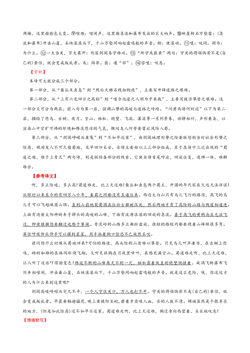 记背手册01：北京高考古诗文60篇（原文+译文+注释+赏析+情境默写）-备战2025年高考语文一轮复习考点帮（北京专用）（原卷版）_01高考语文_52025年新高考资料_一轮复习