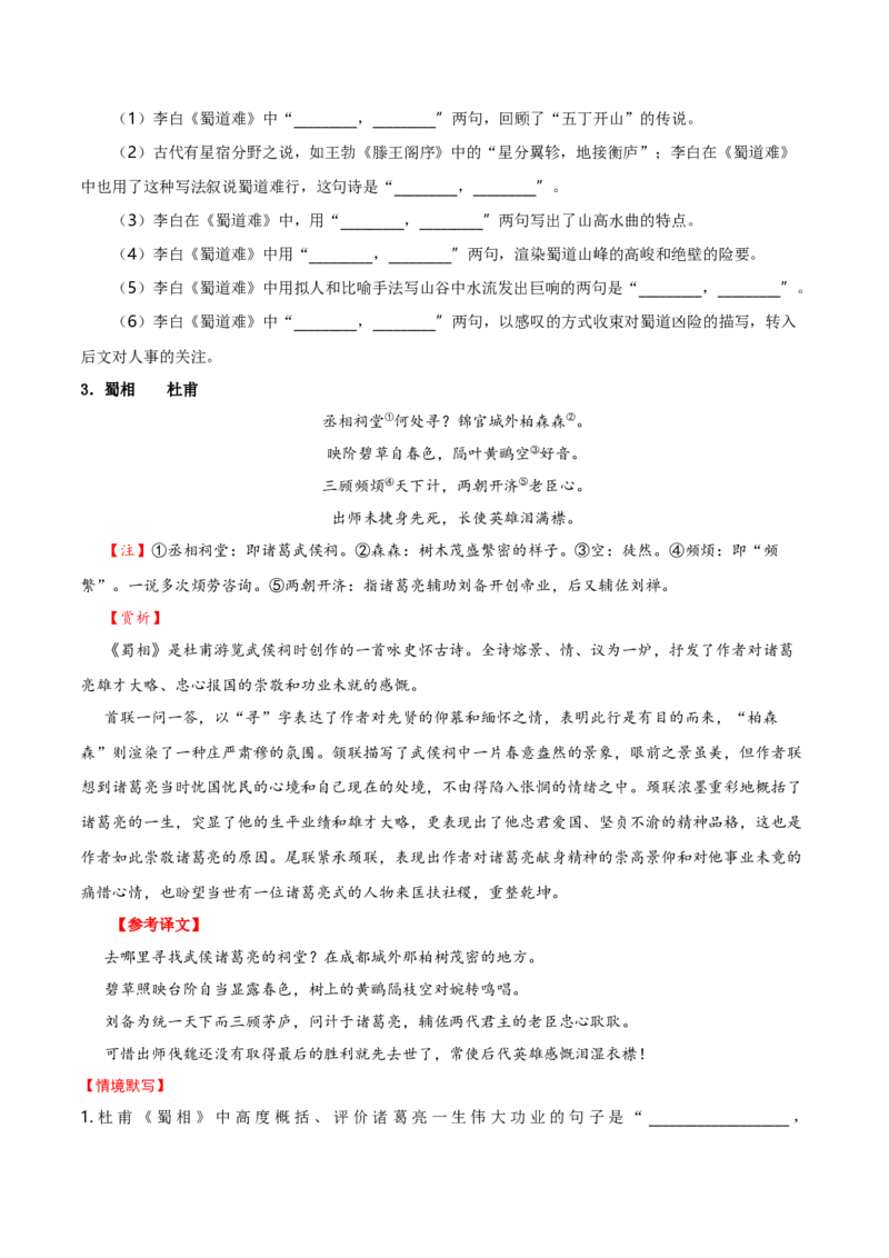 记背手册01：北京高考古诗文60篇（原文+译文+注释+赏析+情境默写）-备战2025年高考语文一轮复习考点帮（北京专用）（原卷版）_01高考语文_52025年新高考资料_一轮复习