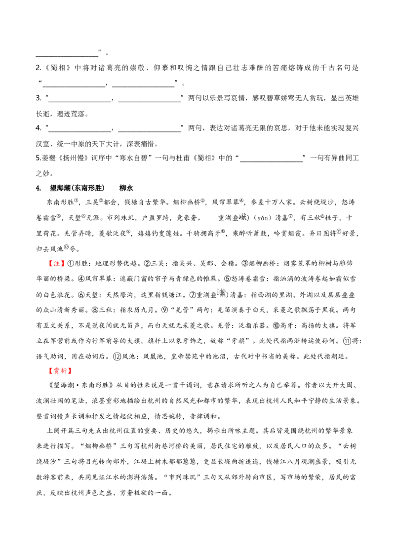 记背手册01：北京高考古诗文60篇（原文+译文+注释+赏析+情境默写）-备战2025年高考语文一轮复习考点帮（北京专用）（原卷版）_01高考语文_52025年新高考资料_一轮复习
