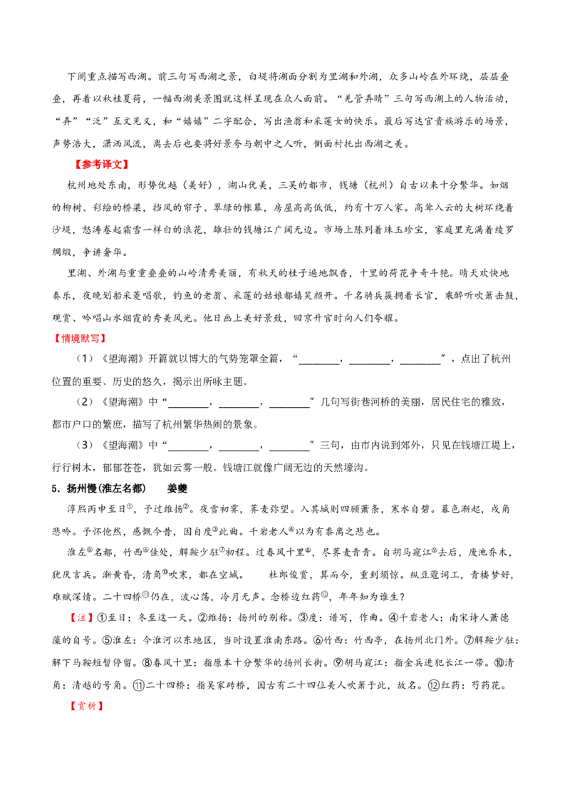 记背手册01：北京高考古诗文60篇（原文+译文+注释+赏析+情境默写）-备战2025年高考语文一轮复习考点帮（北京专用）（原卷版）_01高考语文_52025年新高考资料_一轮复习
