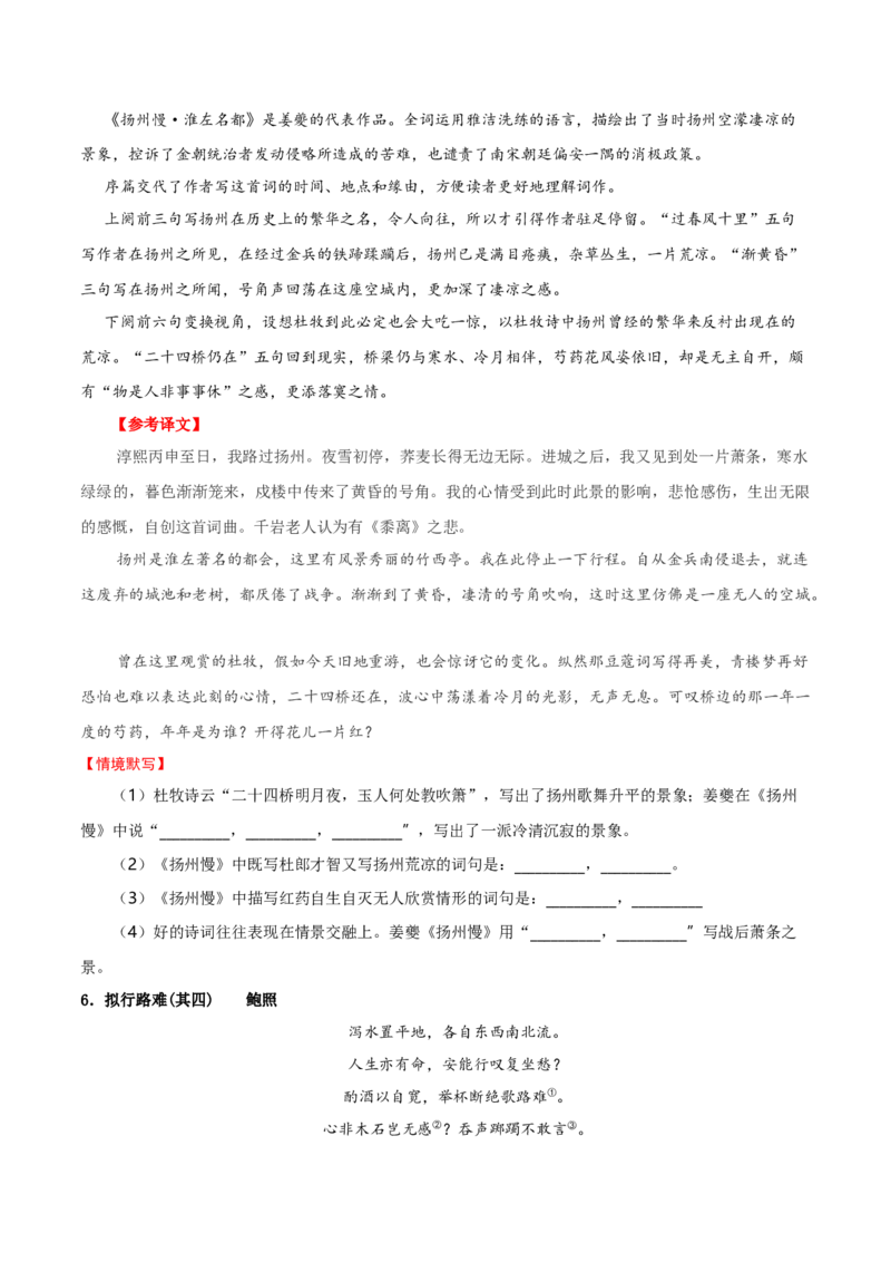 记背手册01：北京高考古诗文60篇（原文+译文+注释+赏析+情境默写）-备战2025年高考语文一轮复习考点帮（北京专用）（原卷版）_01高考语文_52025年新高考资料_一轮复习