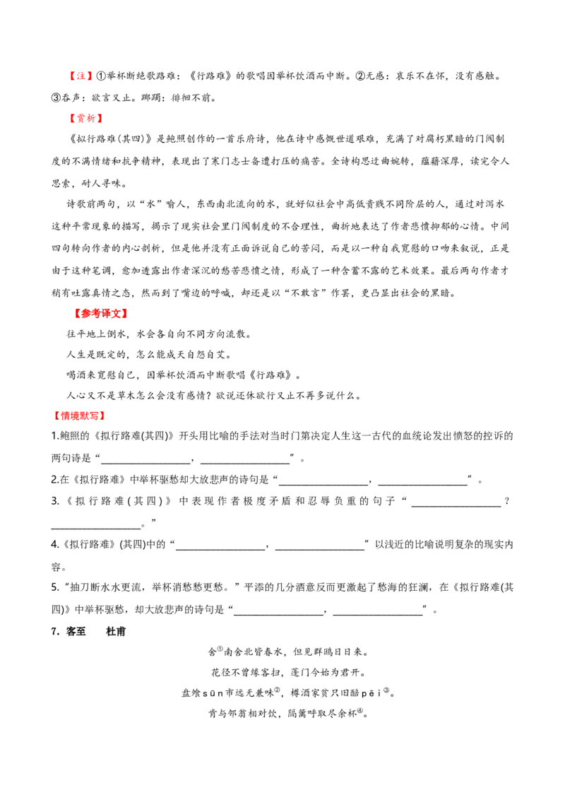 记背手册01：北京高考古诗文60篇（原文+译文+注释+赏析+情境默写）-备战2025年高考语文一轮复习考点帮（北京专用）（原卷版）_01高考语文_52025年新高考资料_一轮复习