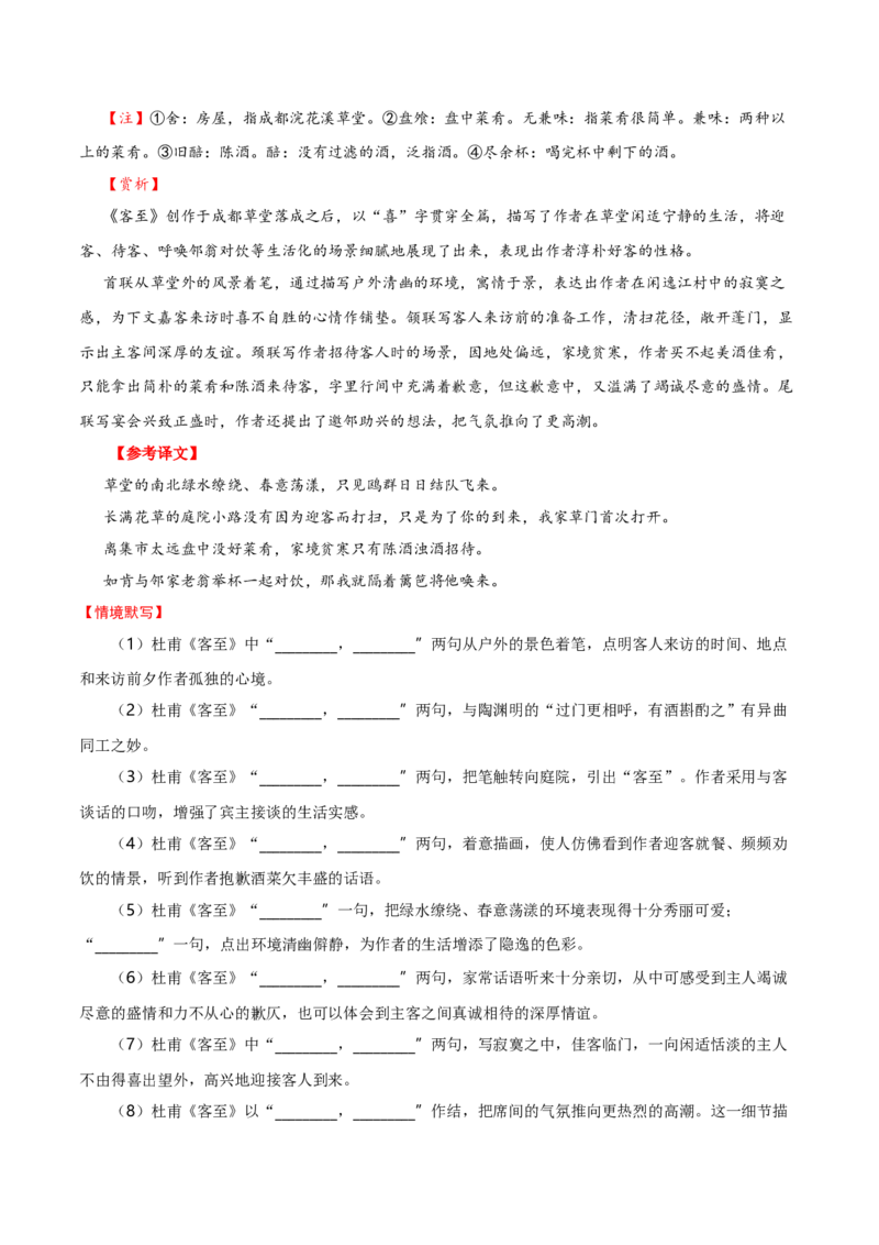 记背手册01：北京高考古诗文60篇（原文+译文+注释+赏析+情境默写）-备战2025年高考语文一轮复习考点帮（北京专用）（原卷版）_01高考语文_52025年新高考资料_一轮复习