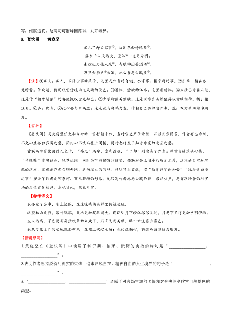 记背手册01：北京高考古诗文60篇（原文+译文+注释+赏析+情境默写）-备战2025年高考语文一轮复习考点帮（北京专用）（原卷版）_01高考语文_52025年新高考资料_一轮复习