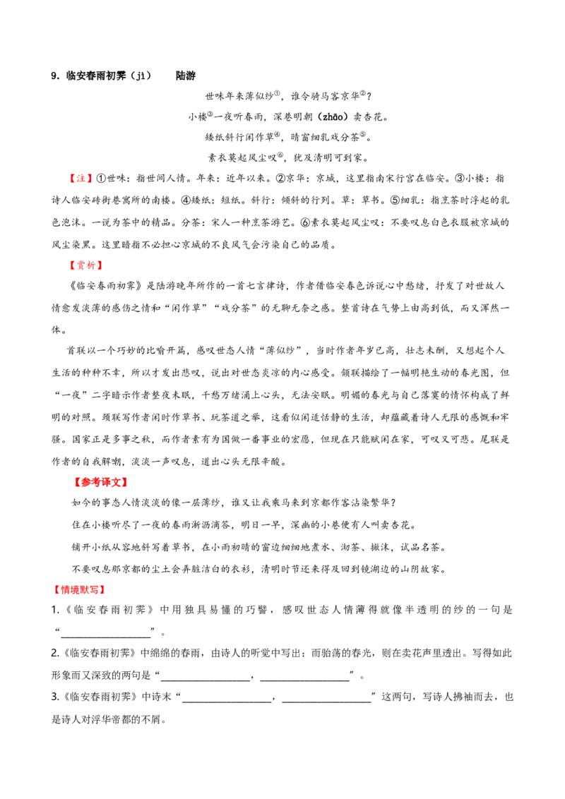 记背手册01：北京高考古诗文60篇（原文+译文+注释+赏析+情境默写）-备战2025年高考语文一轮复习考点帮（北京专用）（原卷版）_01高考语文_52025年新高考资料_一轮复习