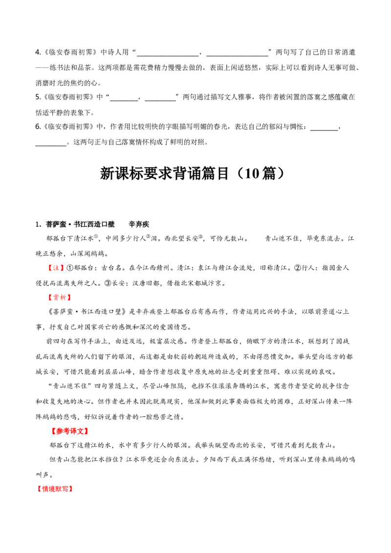 记背手册01：北京高考古诗文60篇（原文+译文+注释+赏析+情境默写）-备战2025年高考语文一轮复习考点帮（北京专用）（原卷版）_01高考语文_52025年新高考资料_一轮复习