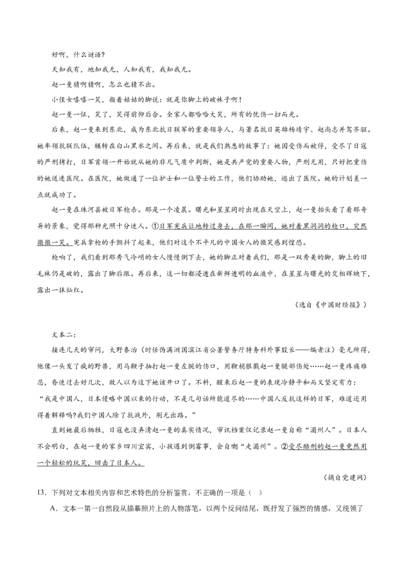 解密13文学类文本群文阅读之双文短评（分层训练）（原卷版）_01高考语文_4.22024年新高考资料_2.2024二轮复习