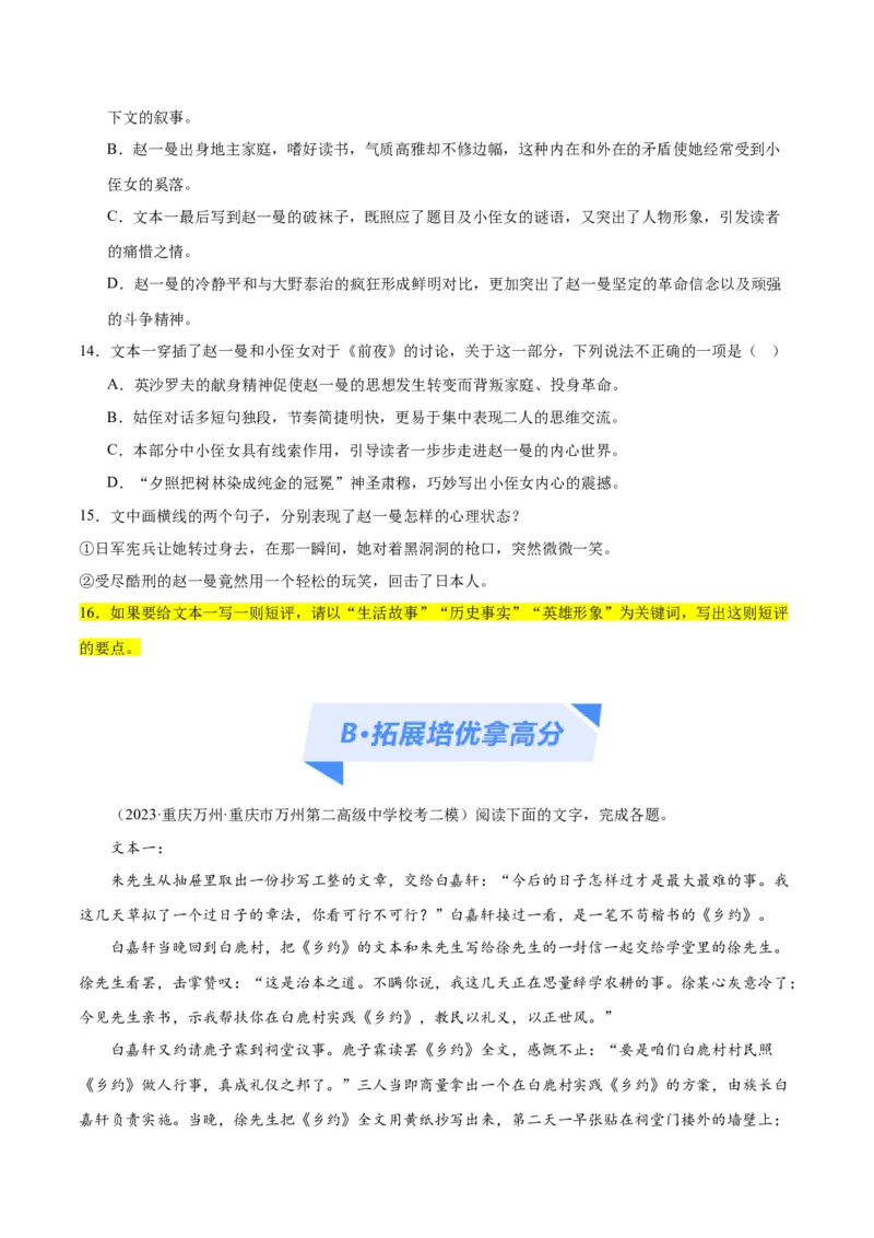 解密13文学类文本群文阅读之双文短评（分层训练）（原卷版）_01高考语文_4.22024年新高考资料_2.2024二轮复习