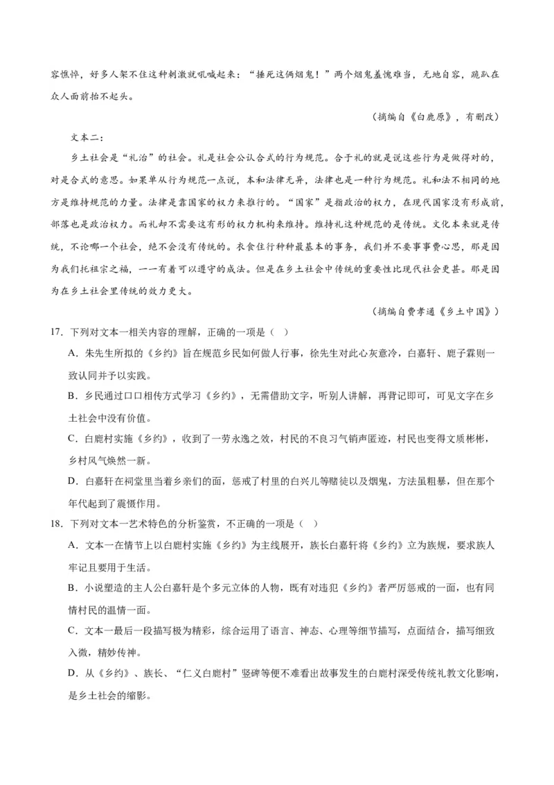 解密13文学类文本群文阅读之双文短评（分层训练）（原卷版）_01高考语文_4.22024年新高考资料_2.2024二轮复习