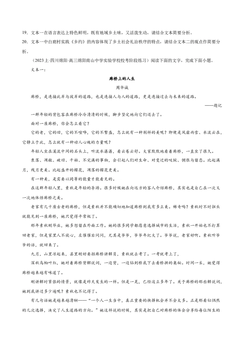 解密13文学类文本群文阅读之双文短评（分层训练）（原卷版）_01高考语文_4.22024年新高考资料_2.2024二轮复习
