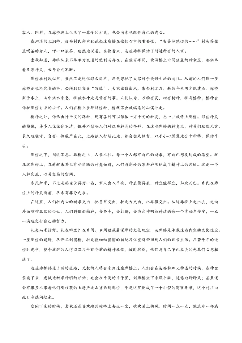 解密13文学类文本群文阅读之双文短评（分层训练）（原卷版）_01高考语文_4.22024年新高考资料_2.2024二轮复习