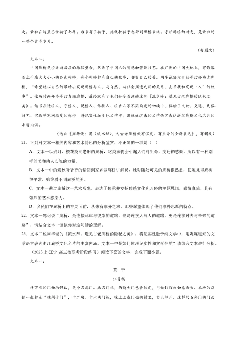 解密13文学类文本群文阅读之双文短评（分层训练）（原卷版）_01高考语文_4.22024年新高考资料_2.2024二轮复习