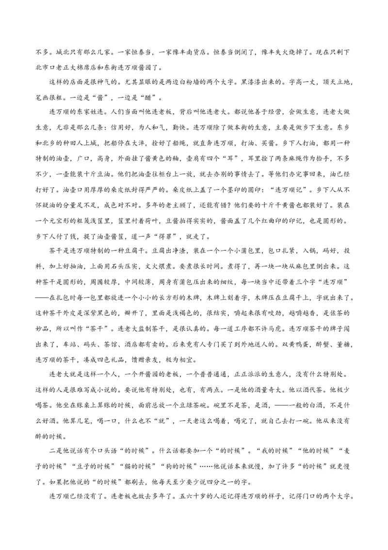 解密13文学类文本群文阅读之双文短评（分层训练）（原卷版）_01高考语文_4.22024年新高考资料_2.2024二轮复习