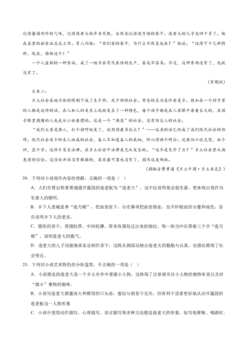 解密13文学类文本群文阅读之双文短评（分层训练）（原卷版）_01高考语文_4.22024年新高考资料_2.2024二轮复习