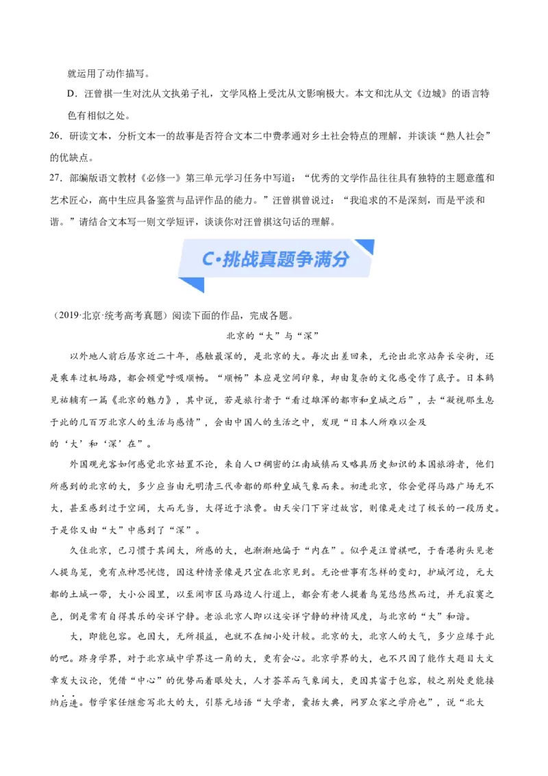 解密13文学类文本群文阅读之双文短评（分层训练）（原卷版）_01高考语文_4.22024年新高考资料_2.2024二轮复习