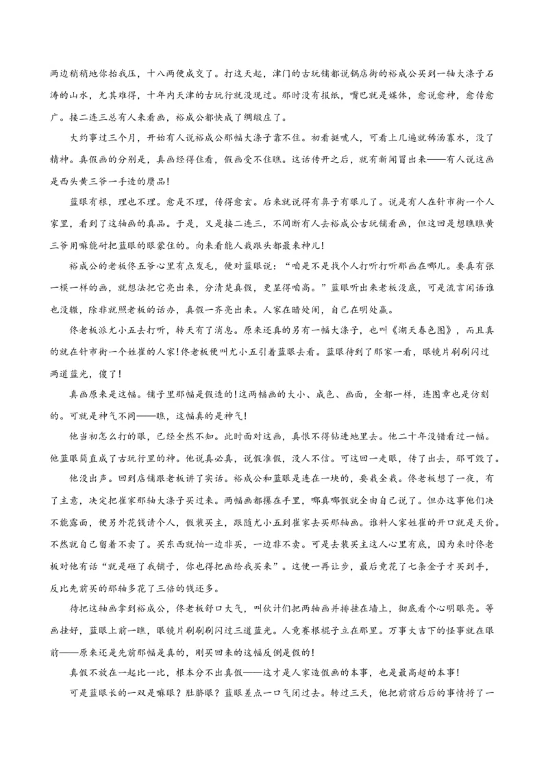 解密13文学类文本群文阅读之双文短评（分层训练）（原卷版）_01高考语文_4.22024年新高考资料_2.2024二轮复习