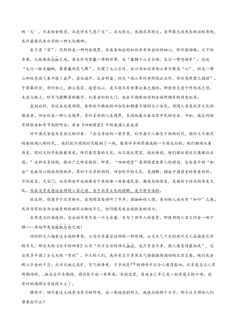 解密13文学类文本群文阅读之双文短评（分层训练）（原卷版）_01高考语文_4.22024年新高考资料_2.2024二轮复习