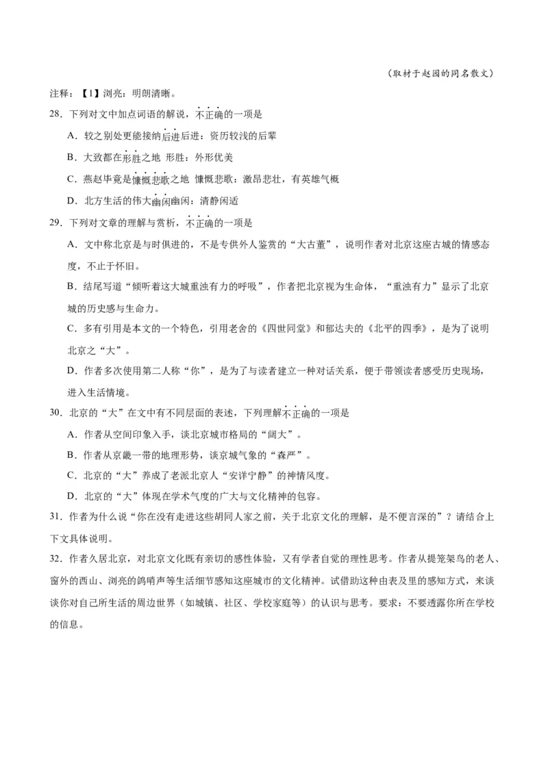 解密13文学类文本群文阅读之双文短评（分层训练）（原卷版）_01高考语文_4.22024年新高考资料_2.2024二轮复习