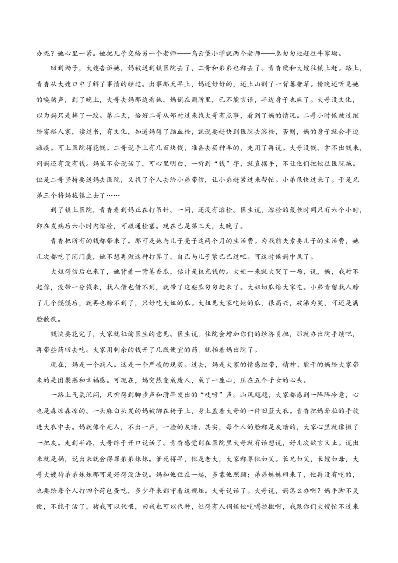 解密13文学类文本群文阅读之双文短评（分层训练）（原卷版）_01高考语文_4.22024年新高考资料_2.2024二轮复习