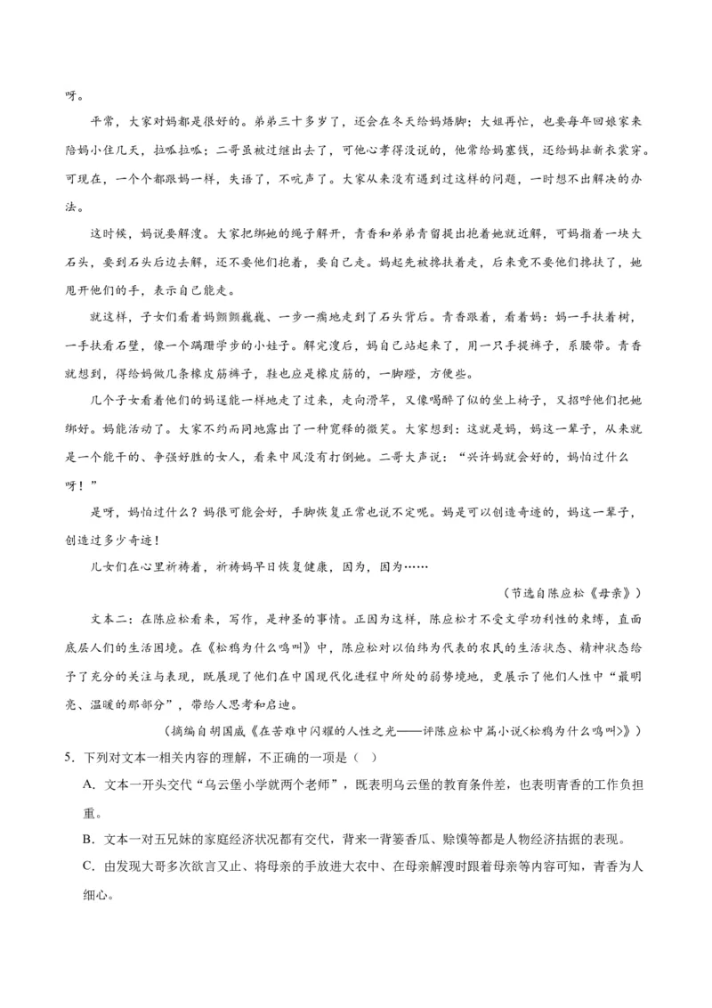 解密13文学类文本群文阅读之双文短评（分层训练）（原卷版）_01高考语文_4.22024年新高考资料_2.2024二轮复习