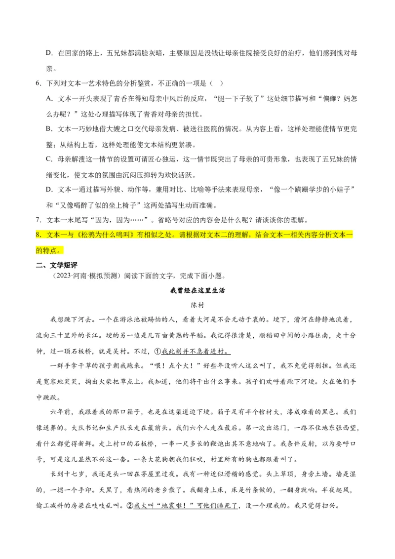 解密13文学类文本群文阅读之双文短评（分层训练）（原卷版）_01高考语文_4.22024年新高考资料_2.2024二轮复习