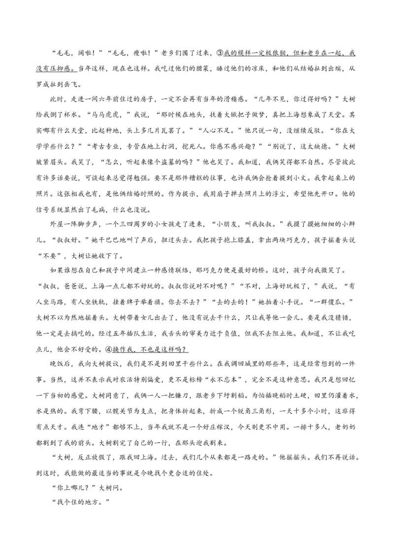 解密13文学类文本群文阅读之双文短评（分层训练）（原卷版）_01高考语文_4.22024年新高考资料_2.2024二轮复习