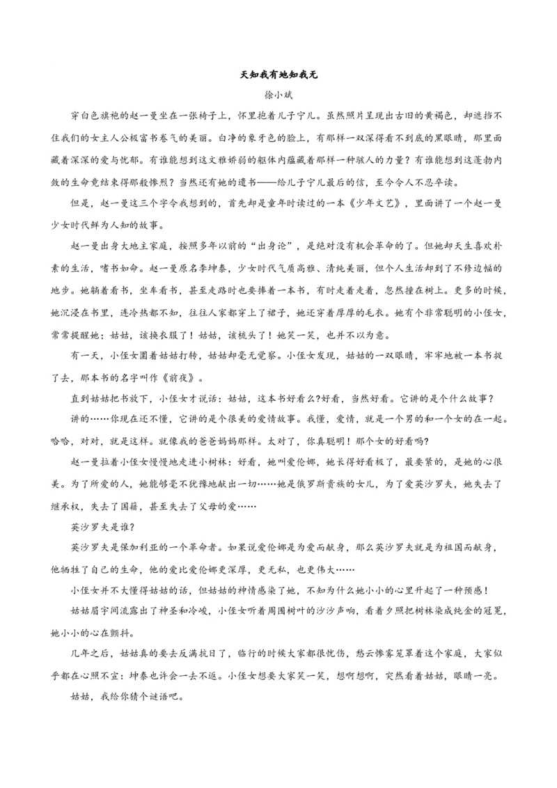 解密13文学类文本群文阅读之双文短评（分层训练）（原卷版）_01高考语文_4.22024年新高考资料_2.2024二轮复习