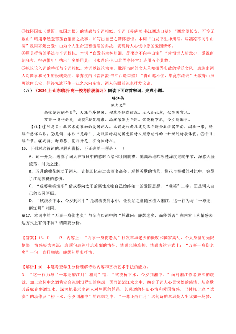 重难点20：诗歌阅读之鉴赏诗歌艺术手法（解析版）_01高考语文_4.22024年新高考资料_3.2024专项复习_2024年高考语文热点&middot;重点&middot;难点专练（新高考专用）