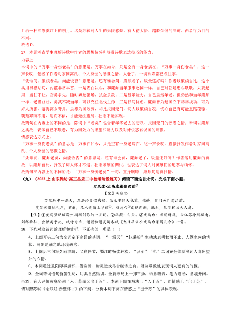 重难点20：诗歌阅读之鉴赏诗歌艺术手法（解析版）_01高考语文_4.22024年新高考资料_3.2024专项复习_2024年高考语文热点&middot;重点&middot;难点专练（新高考专用）