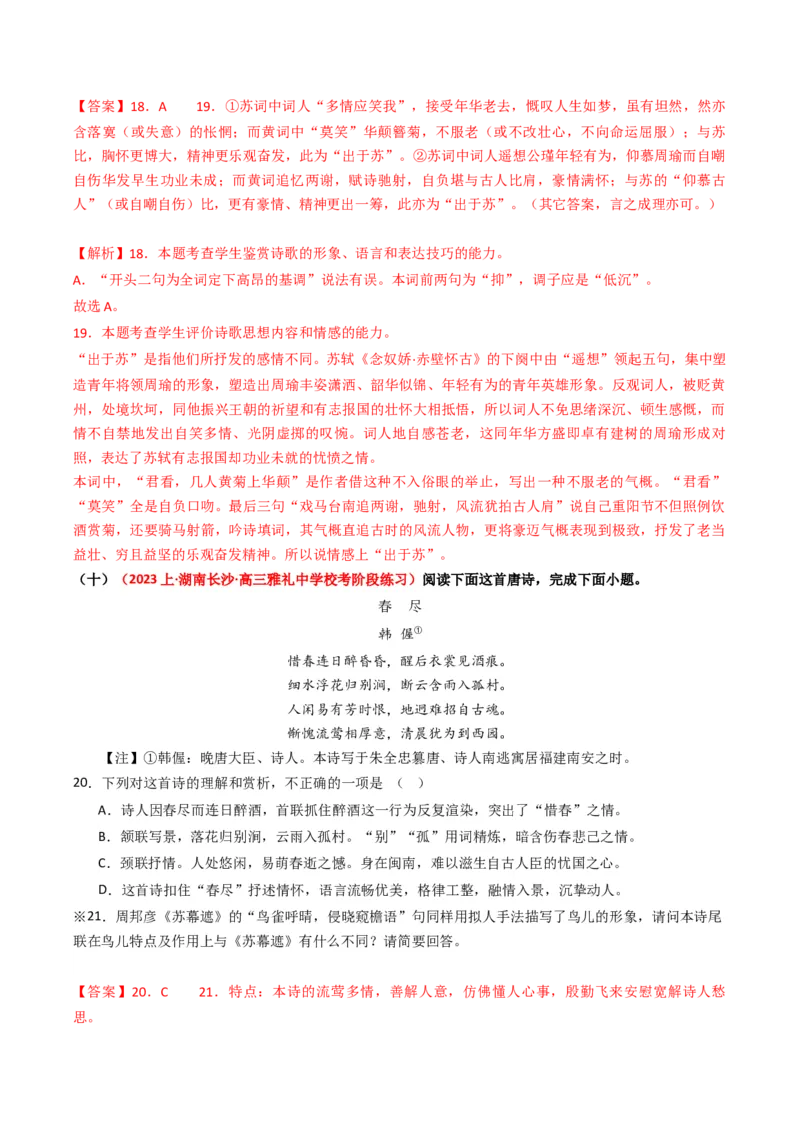 重难点20：诗歌阅读之鉴赏诗歌艺术手法（解析版）_01高考语文_4.22024年新高考资料_3.2024专项复习_2024年高考语文热点&middot;重点&middot;难点专练（新高考专用）