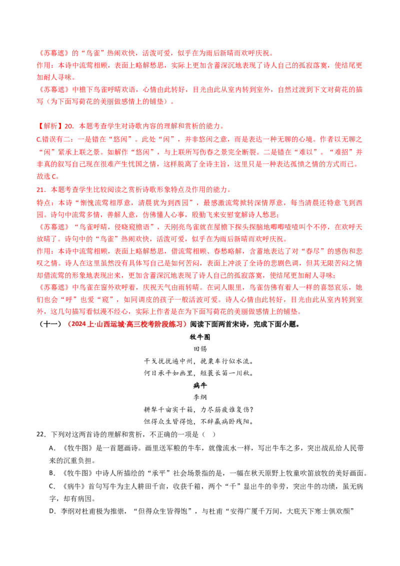 重难点20：诗歌阅读之鉴赏诗歌艺术手法（解析版）_01高考语文_4.22024年新高考资料_3.2024专项复习_2024年高考语文热点&middot;重点&middot;难点专练（新高考专用）