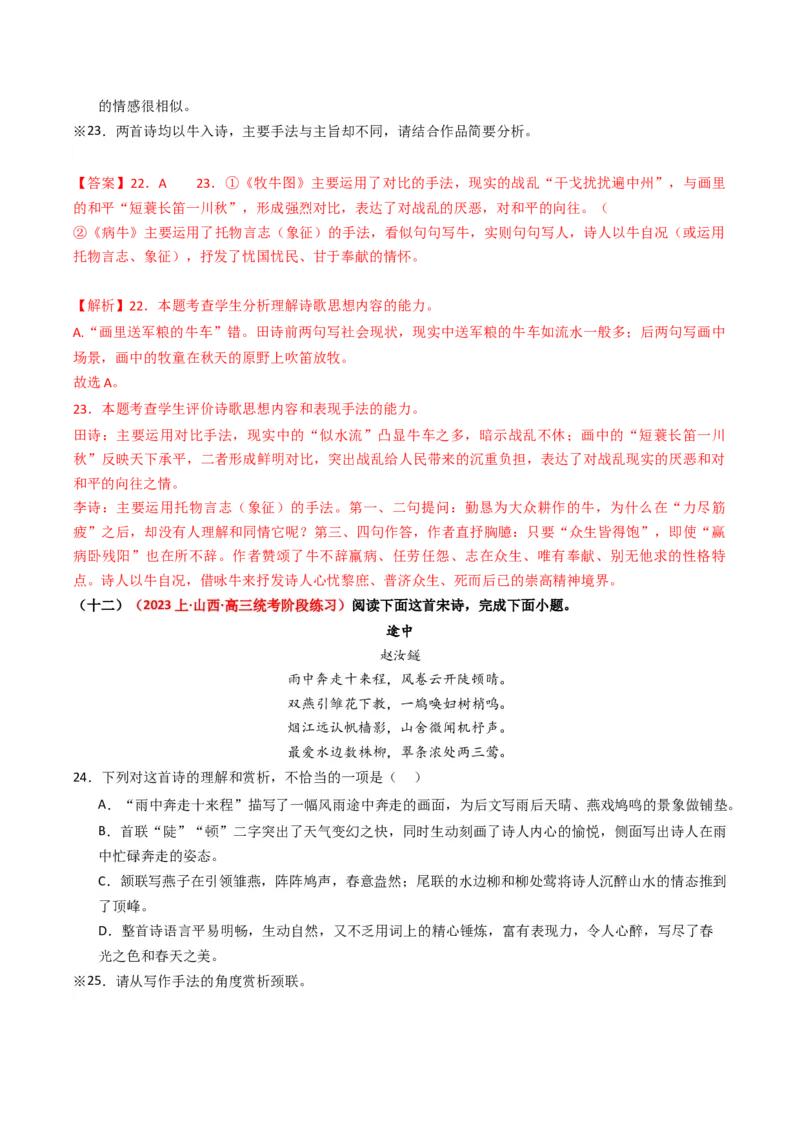 重难点20：诗歌阅读之鉴赏诗歌艺术手法（解析版）_01高考语文_4.22024年新高考资料_3.2024专项复习_2024年高考语文热点&middot;重点&middot;难点专练（新高考专用）