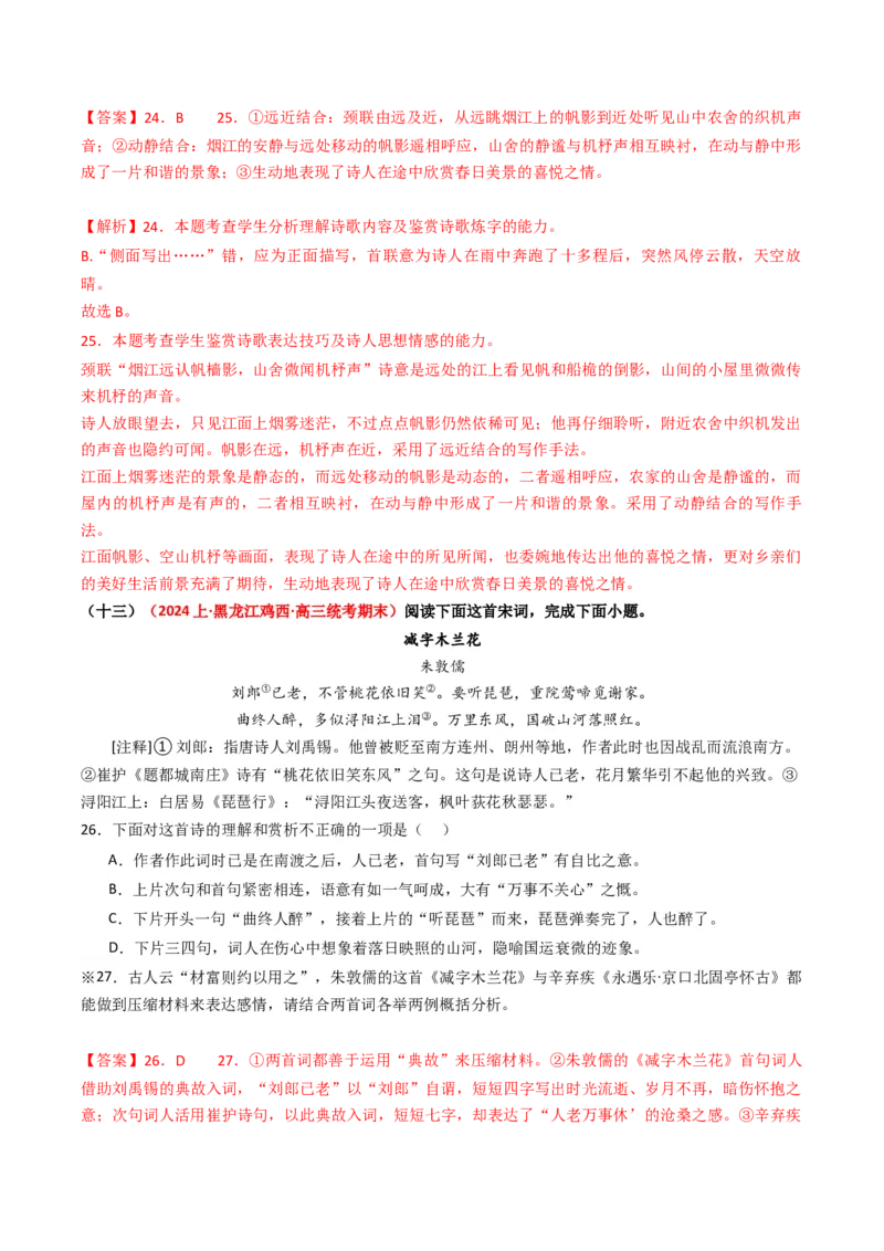 重难点20：诗歌阅读之鉴赏诗歌艺术手法（解析版）_01高考语文_4.22024年新高考资料_3.2024专项复习_2024年高考语文热点&middot;重点&middot;难点专练（新高考专用）