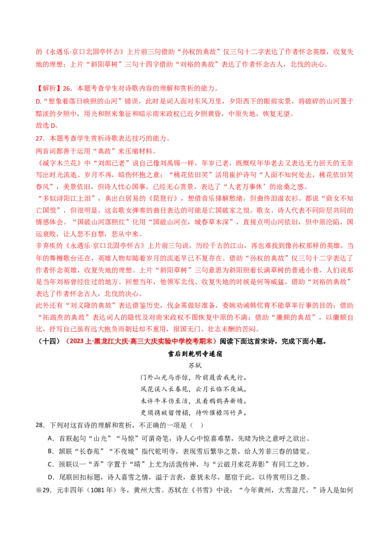 重难点20：诗歌阅读之鉴赏诗歌艺术手法（解析版）_01高考语文_4.22024年新高考资料_3.2024专项复习_2024年高考语文热点&middot;重点&middot;难点专练（新高考专用）