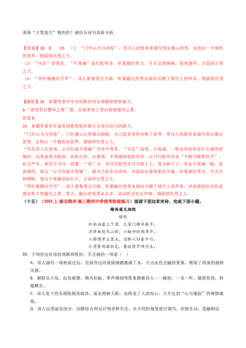 重难点20：诗歌阅读之鉴赏诗歌艺术手法（解析版）_01高考语文_4.22024年新高考资料_3.2024专项复习_2024年高考语文热点&middot;重点&middot;难点专练（新高考专用）