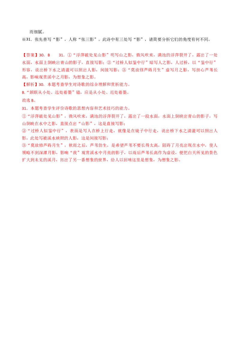 重难点20：诗歌阅读之鉴赏诗歌艺术手法（解析版）_01高考语文_4.22024年新高考资料_3.2024专项复习_2024年高考语文热点&middot;重点&middot;难点专练（新高考专用）