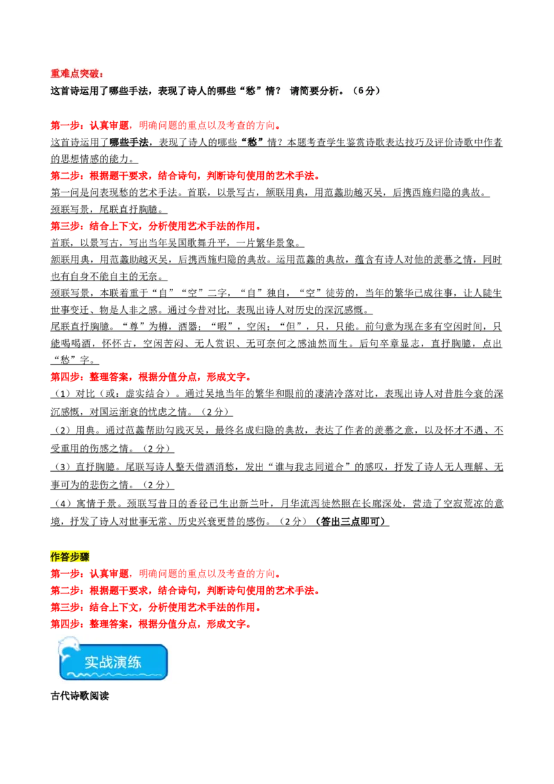 重难点20：诗歌阅读之鉴赏诗歌艺术手法（解析版）_01高考语文_4.22024年新高考资料_3.2024专项复习_2024年高考语文热点&middot;重点&middot;难点专练（新高考专用）