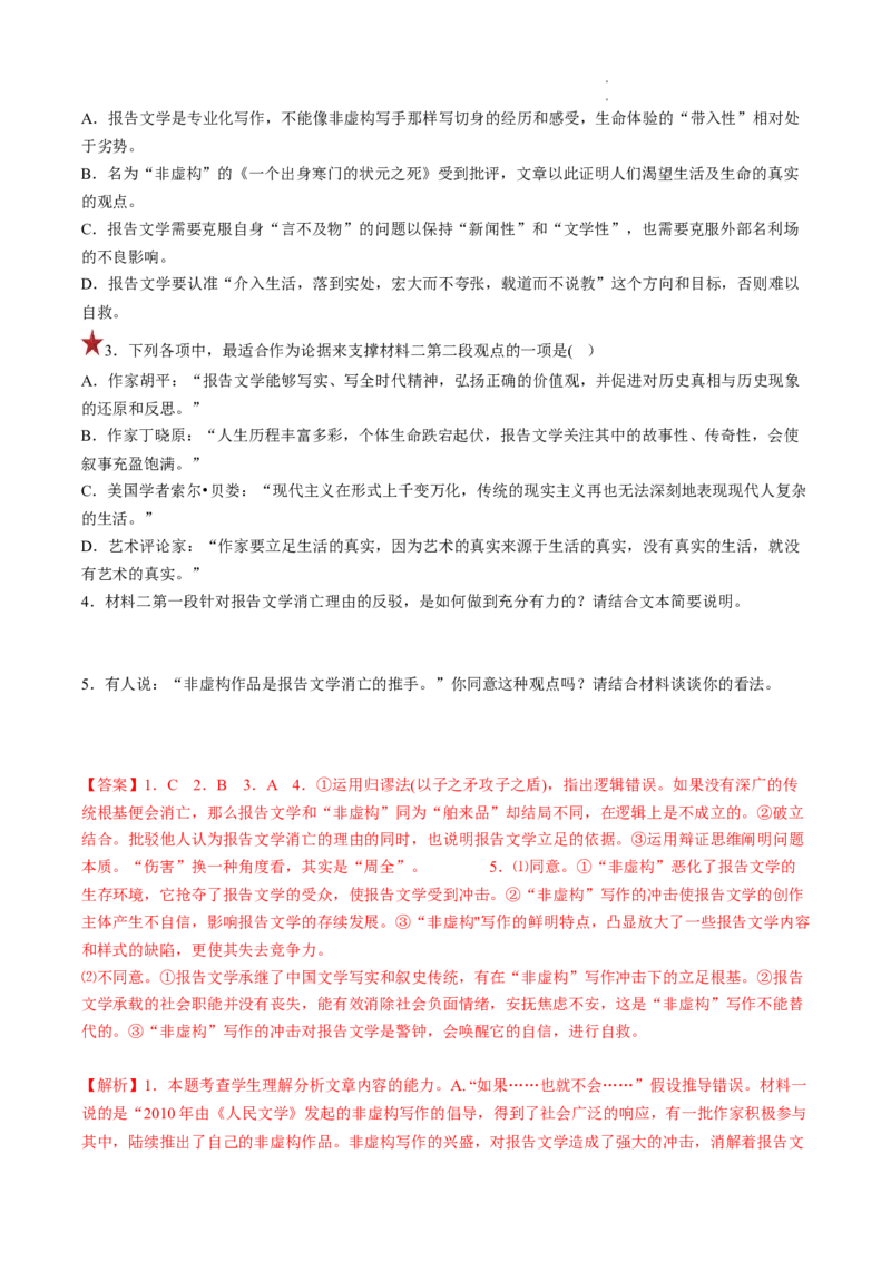 重难点02非连续性文本阅读之理解分析-2023年高考语文热点&bull;重点&bull;难点专练（全国通用）（解析版）_01高考语文_6赠通用版（老高考）复习资料_专项复习