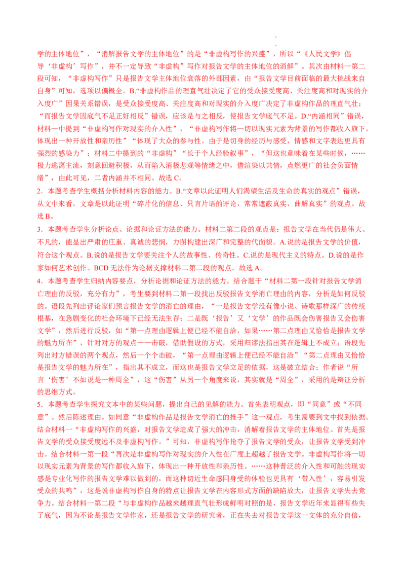 重难点02非连续性文本阅读之理解分析-2023年高考语文热点&bull;重点&bull;难点专练（全国通用）（解析版）_01高考语文_6赠通用版（老高考）复习资料_专项复习