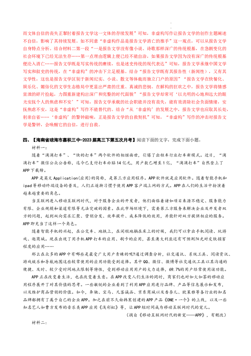 重难点02非连续性文本阅读之理解分析-2023年高考语文热点&bull;重点&bull;难点专练（全国通用）（解析版）_01高考语文_6赠通用版（老高考）复习资料_专项复习