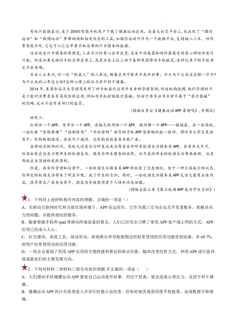 重难点02非连续性文本阅读之理解分析-2023年高考语文热点&bull;重点&bull;难点专练（全国通用）（解析版）_01高考语文_6赠通用版（老高考）复习资料_专项复习