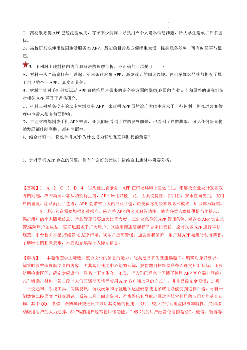 重难点02非连续性文本阅读之理解分析-2023年高考语文热点&bull;重点&bull;难点专练（全国通用）（解析版）_01高考语文_6赠通用版（老高考）复习资料_专项复习