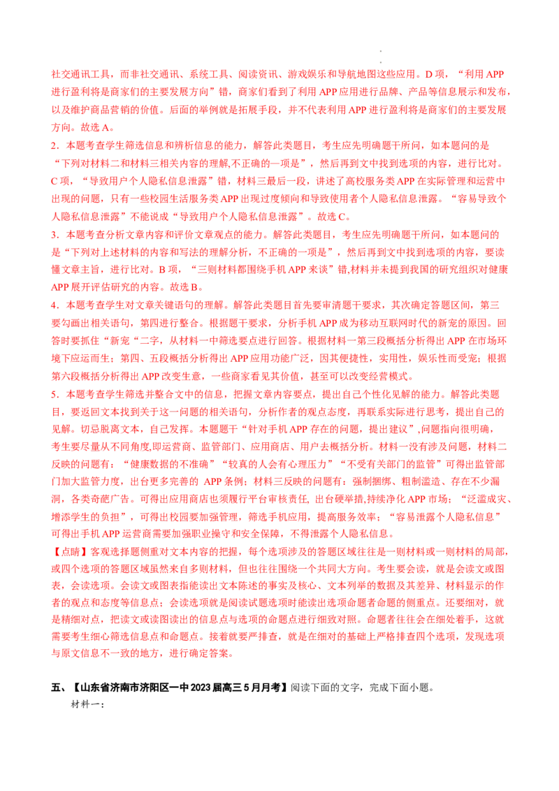 重难点02非连续性文本阅读之理解分析-2023年高考语文热点&bull;重点&bull;难点专练（全国通用）（解析版）_01高考语文_6赠通用版（老高考）复习资料_专项复习
