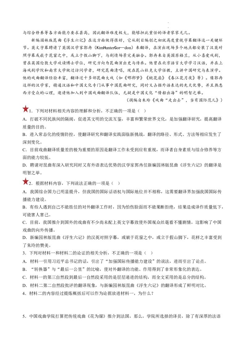 重难点02非连续性文本阅读之理解分析-2023年高考语文热点&bull;重点&bull;难点专练（全国通用）（解析版）_01高考语文_6赠通用版（老高考）复习资料_专项复习