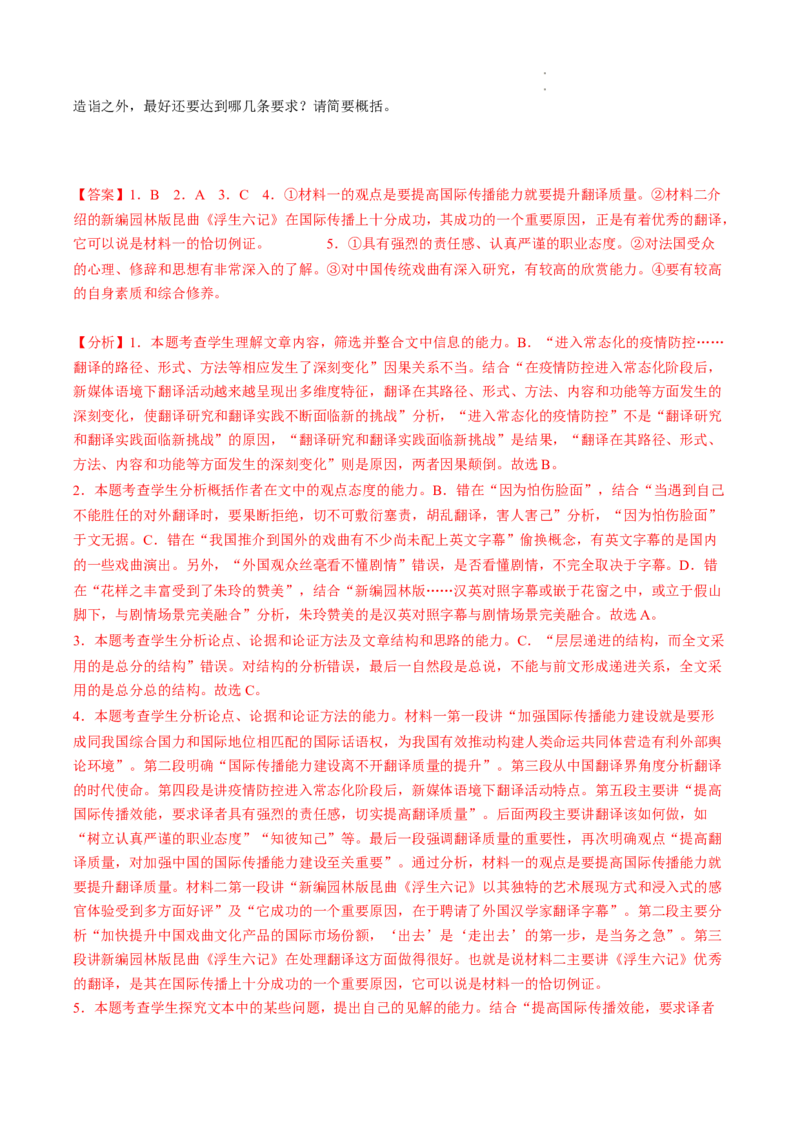 重难点02非连续性文本阅读之理解分析-2023年高考语文热点&bull;重点&bull;难点专练（全国通用）（解析版）_01高考语文_6赠通用版（老高考）复习资料_专项复习