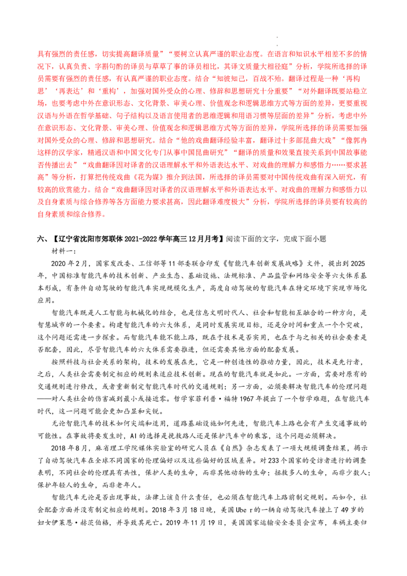 重难点02非连续性文本阅读之理解分析-2023年高考语文热点&bull;重点&bull;难点专练（全国通用）（解析版）_01高考语文_6赠通用版（老高考）复习资料_专项复习