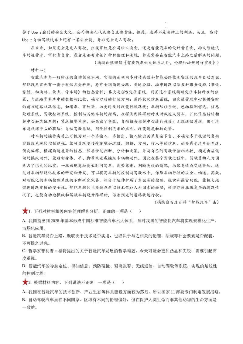 重难点02非连续性文本阅读之理解分析-2023年高考语文热点&bull;重点&bull;难点专练（全国通用）（解析版）_01高考语文_6赠通用版（老高考）复习资料_专项复习