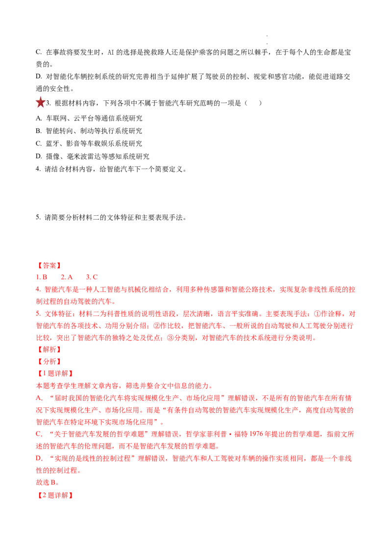 重难点02非连续性文本阅读之理解分析-2023年高考语文热点&bull;重点&bull;难点专练（全国通用）（解析版）_01高考语文_6赠通用版（老高考）复习资料_专项复习